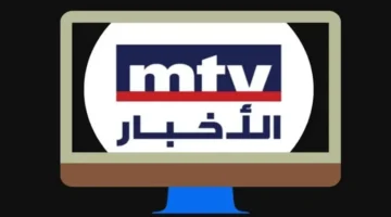 نزل التردد الجديد للقنوات اللبنانية الفضائية 2026 مع خطوات التثبيت